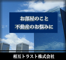 不動産のお悩みに